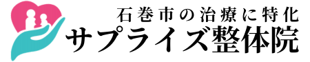 石巻市の治療に特化した整体院 サプライズ